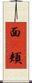 面(P) Scroll