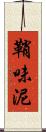 鞘味泥 Scroll