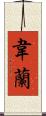 Wayran Scroll