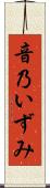 音乃いずみ Scroll