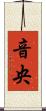 音央 Scroll