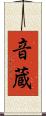 音蔵 Scroll