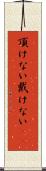 頂けない Scroll