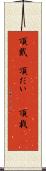 頂戴(P) Scroll