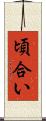 頃合い Scroll