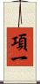 項一 Scroll