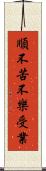 順不苦不樂受業 Scroll