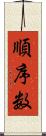 順序数 Scroll