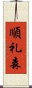 順礼森 Scroll