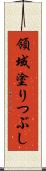 領域塗りつぶし Scroll