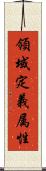 領域定義属性 Scroll