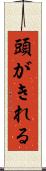 頭がきれる Scroll