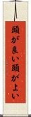 頭が良い Scroll
