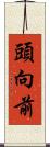頭向前 Scroll
