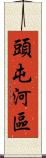 頭屯河區 Scroll