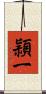 頴一 Scroll