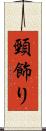 頸飾り Scroll