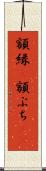 額縁(P) Scroll