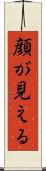 顔が見える Scroll