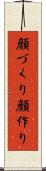 顔づくり Scroll