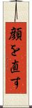 顔を直す Scroll