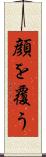 顔を覆う Scroll