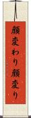 顔変わり Scroll