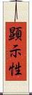 顕示性 Scroll
