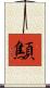 顦 Scroll