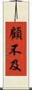 顧不及 Scroll