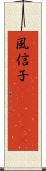 風信子(ateji) Scroll