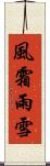 風霜雨雪 Scroll
