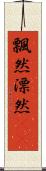 飄然 Scroll
