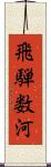 飛騨数河 Scroll