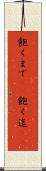 飽くまで(rK) Scroll
