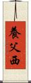 養父西 Scroll