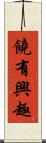 饒有興趣 Scroll