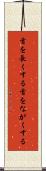首を長くする Scroll