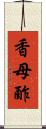 香母酢 Scroll