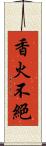 香火不絕 Scroll
