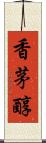 香茅醇 Scroll
