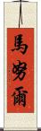 Mainul Scroll