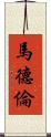 Madalen Scroll