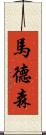 Madsen Scroll