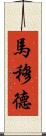 Mamoud Scroll