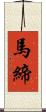 馬締 Scroll