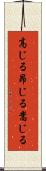 高じる Scroll