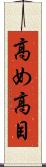 高め Scroll