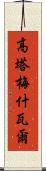Gautameshwar Scroll