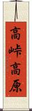 高峠高原 Scroll